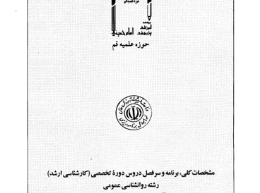 روانشناسی عمومی 